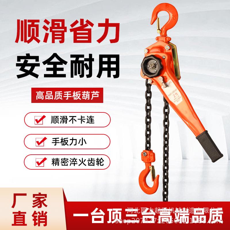 厂家直销手扳葫芦0.75吨2吨3吨6吨牵引起重两不误锰钢链条不卡链