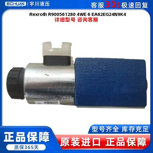 力士乐 Rexroth R900561280 4WE 6 EA62/EG24N9K4 液压阀 质保一