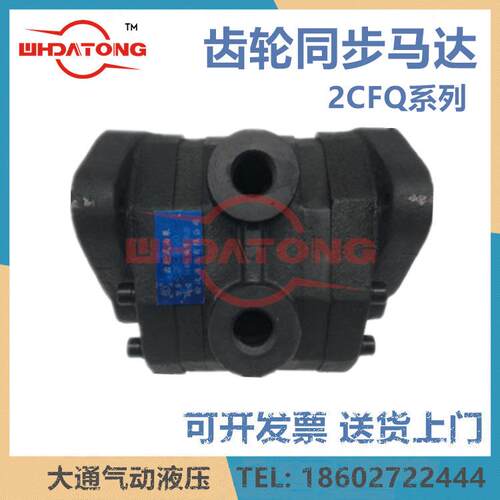 液压同步齿轮马达2CFQ10/16/20 2CFQ25 2CFQ32 2CFQ40 2CFQ50