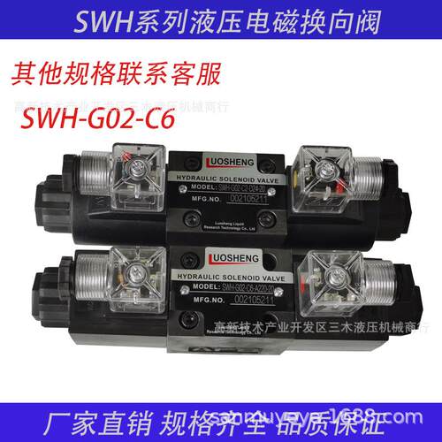 液压电磁换向阀SWH-G02-C6-A220-20 SWH-G02-C2双向油压换向阀SWH