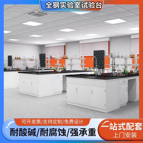 实验室实验台物理化学理化板实验桌中央台化验室操作台全钢试验台