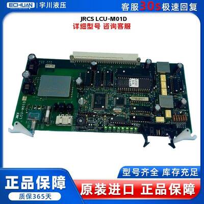 JRCS LCU-M01D 电路板 议价