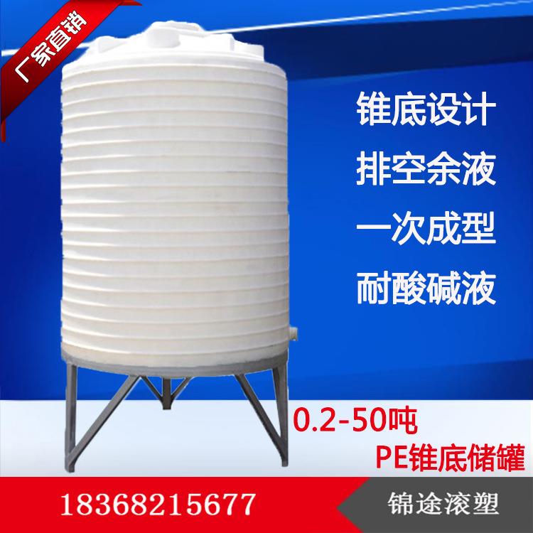 0吨锥底去离子水储罐0立方尖底储罐储液罐0塑料储罐