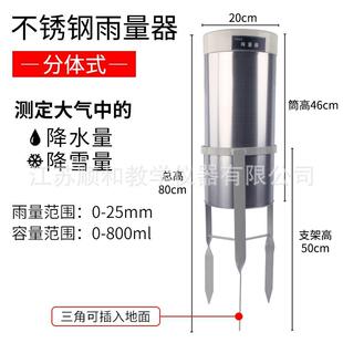 不锈钢雨量器雨量计支架雨量筒小学科学气象测量降水量仪器16022