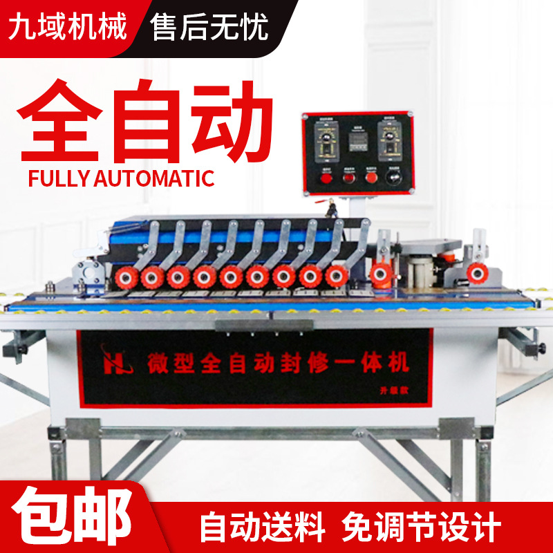 木工自动断带封边机小型便携双面异形封边机全自动封修抛光一体机