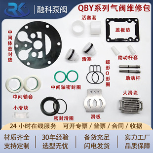 气阀室维修包活塞小滑块隔膜泵零件易损件 QBY气动隔膜泵配件大全