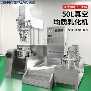 化妆品搅拌锅膏霜生产设备 正源50L真空均质乳化机液压升降 现货