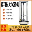 供应伺服控制电子拉力试验机橡塑材料拉力机塑料弯曲模量测试仪