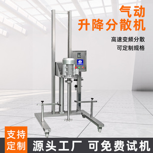 高剪切气动升降均质机 实验室分散机乳胶化工油漆液体防爆移动式