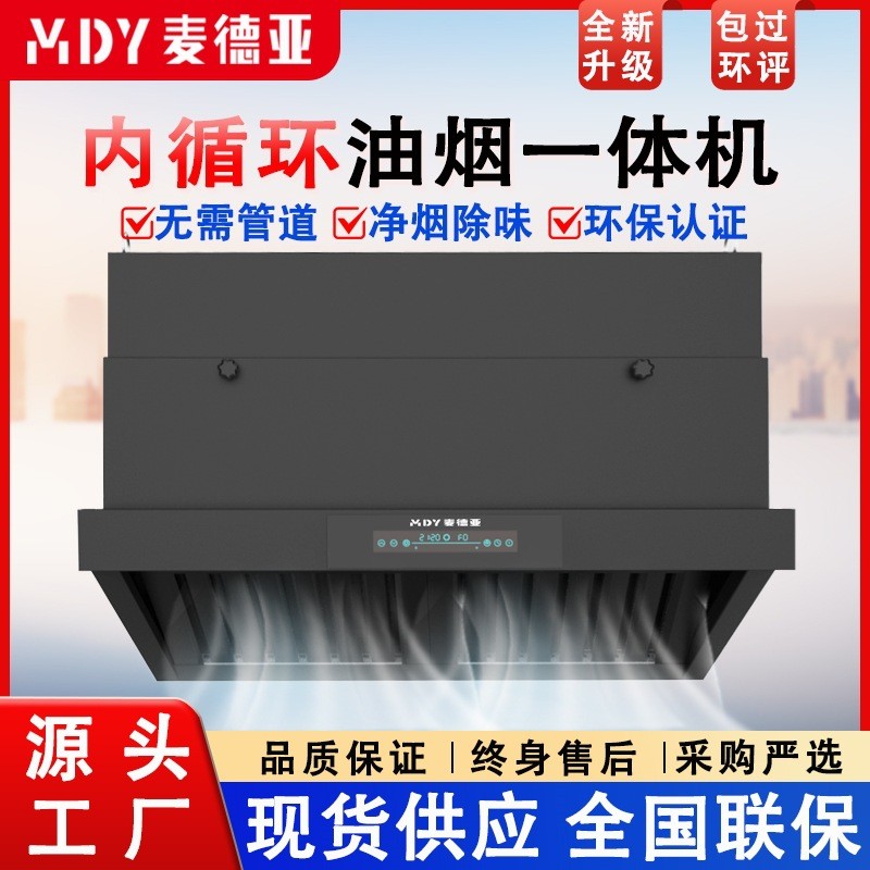 定制油烟净化一体机 商用油烟机 饭店厨房抽油烟机烟罩净化一体机