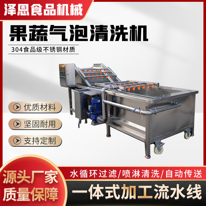 商用果蔬气泡清洗机洗菜机大型净菜设备叶类酸菜清洗风干流水