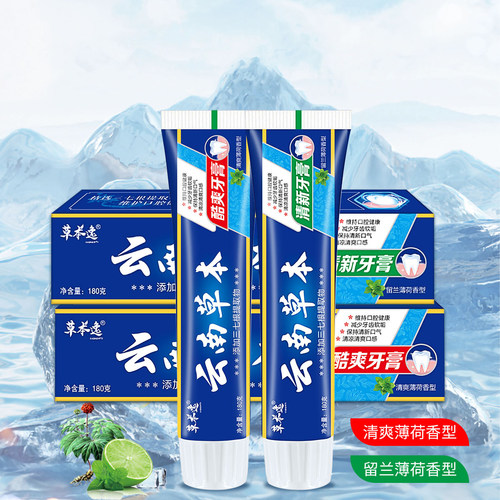 180g正品云南草本牙膏薄荷味护齿护龈清新口气净白亮白去黄男女生