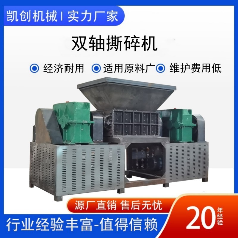 新型双轴撕碎机木托板塑料托盘吨包袋大蓝桶废车架多功能撕碎机