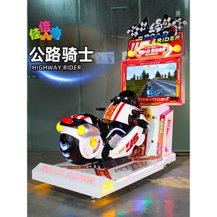 公路骑士投币游戏机公路骑士摩托车儿童投币赛车游戏机室内电玩城
