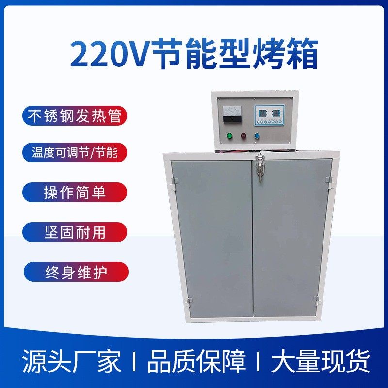 220V节能型烤箱，定型烤箱，皮革烤箱