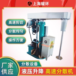 油漆涂料色浆油墨硅胶树脂液压升降高速分散机固液剪切混合搅拌机