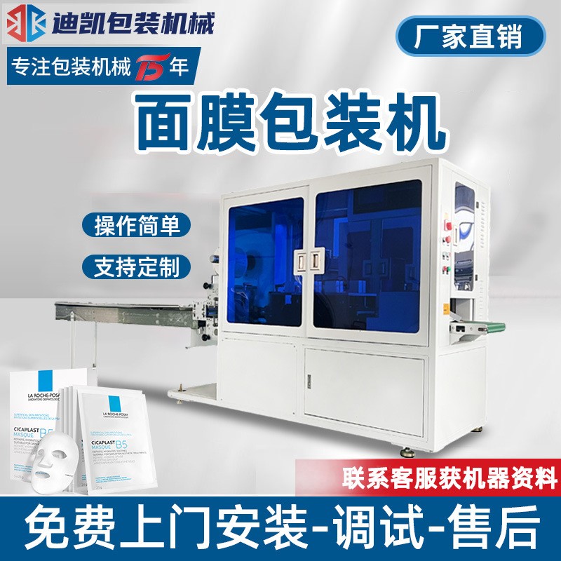 全自动面膜四边封包装机卡片手机清洁工具封口机械四边封包装机