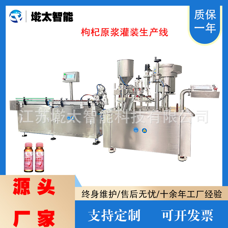 厂家供应枸杞原浆灌装生产线糖浆酵素PE瓶口服液灌装扎盖生产线
