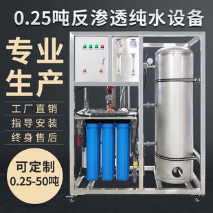 大型商用水处理设备去离子水净水器 RO反渗透设备 纯净水直饮机