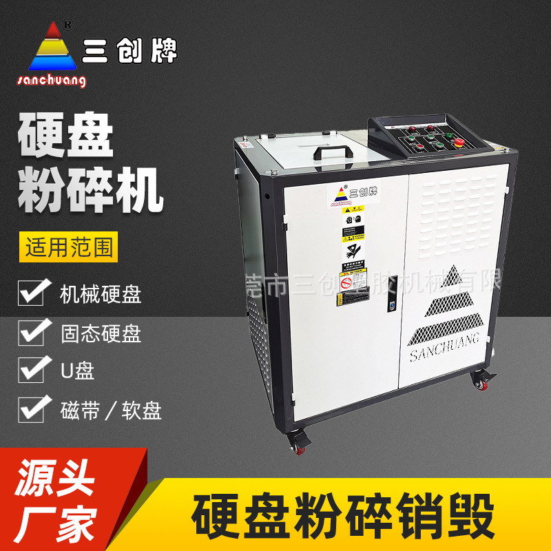 厂家定制硬盘粉碎机可破碎∪光盘磁盘硬盘保密破碎机涉密载体销毁