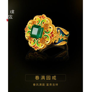 金店同款古法沙金镶嵌珐琅春满园锡金戒指黄金手环结婚送礼送礼物