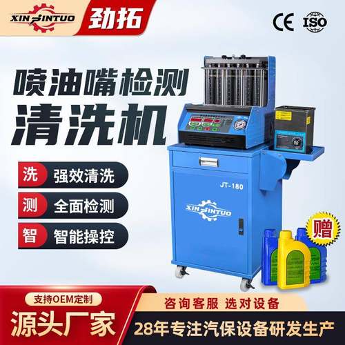 劲拓汽车喷油嘴清洗机6缸超声波清洗机检测仪喷油嘴测试清洗工具