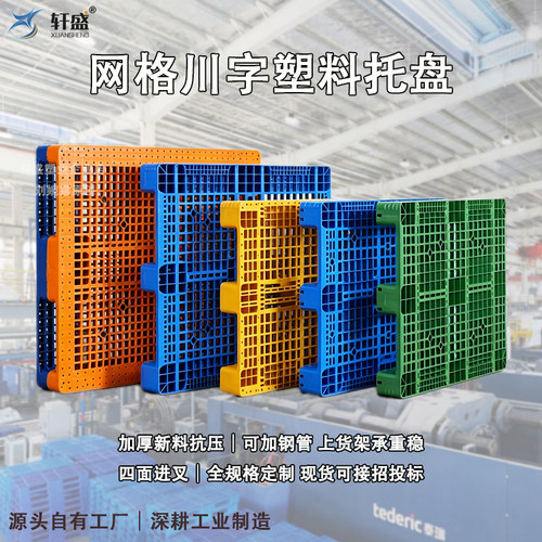 加厚川字叉车托盘冷库立体库定制
