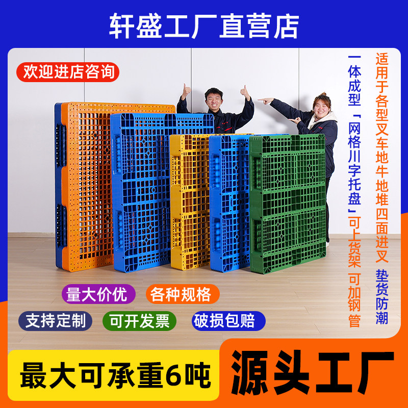 网格川字塑料托盘抗摔适配冷库自动立体库货架仓储周转叉车托盘厂,包装,塑料托盘,淘宝优惠券,粉丝福利购,淘宝优惠卷