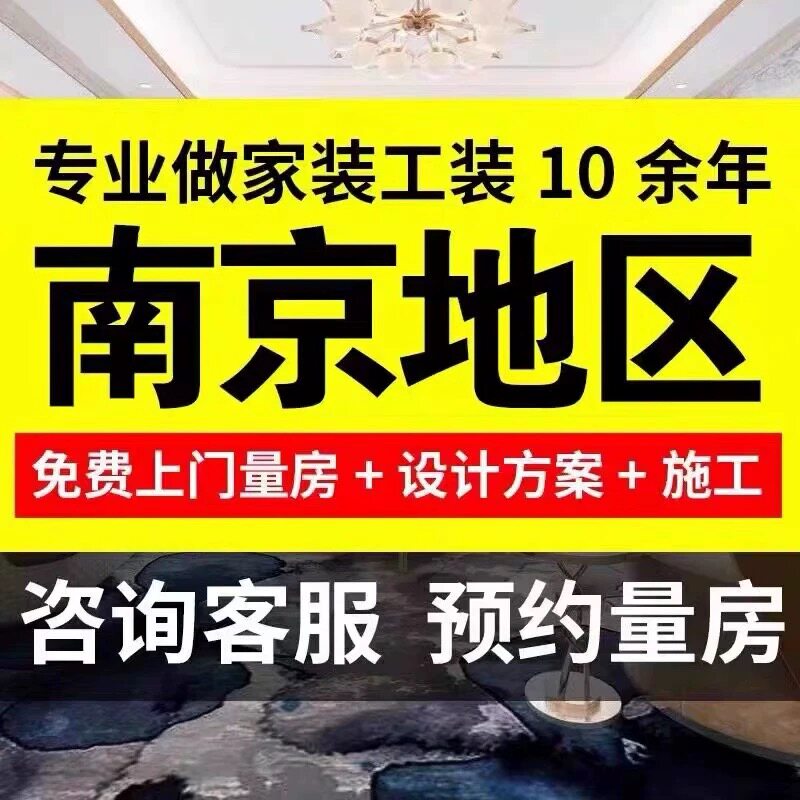 南京装修设计·南京本地装修设计效果图施工图半包全包全案设计