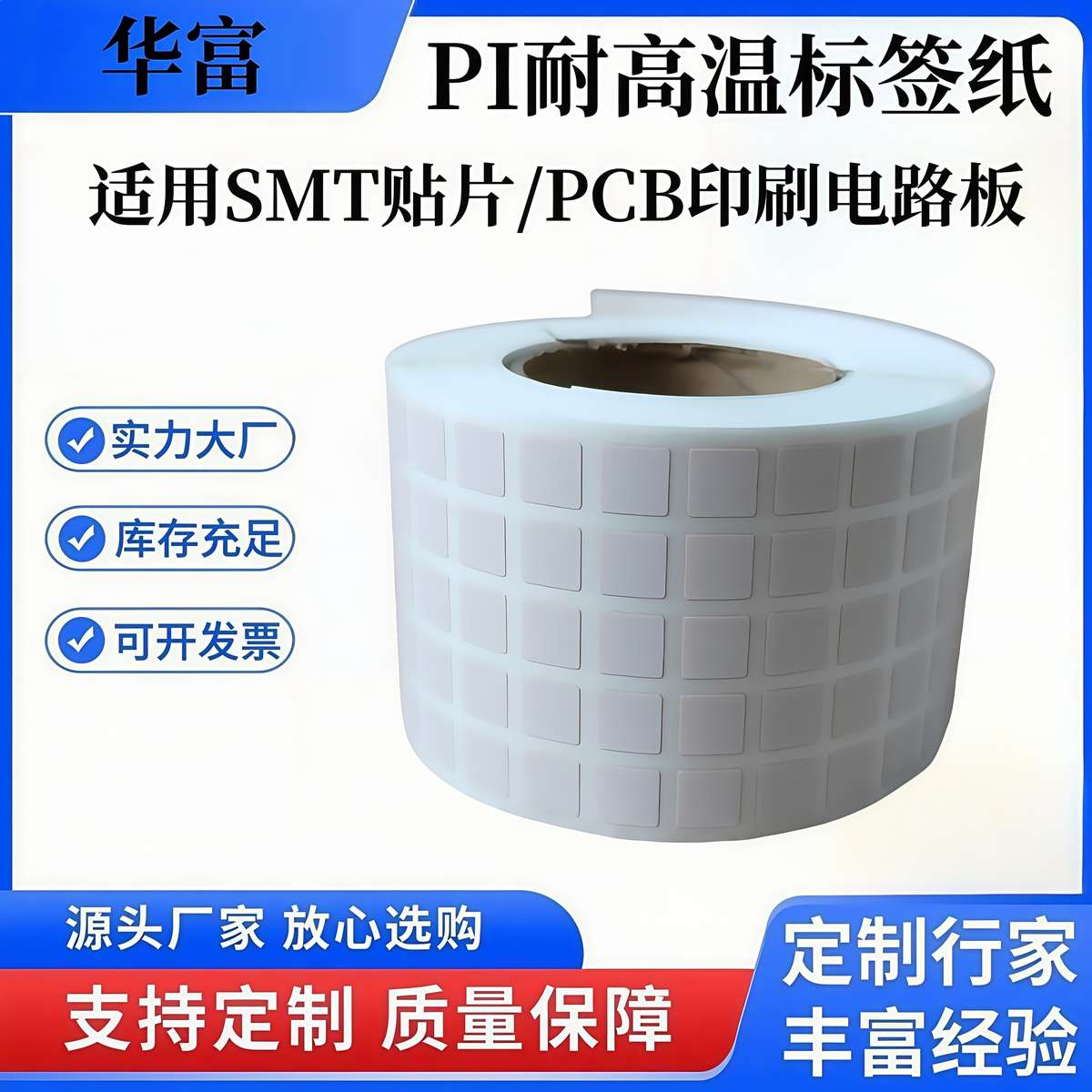 PI耐高温标签贴纸400度77PCB电路板SMT过锡炉二维码不干胶条码纸