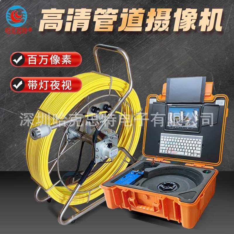 哈克思特HK51B 高清大型探头推车线架管道视频仪孔内下水道探测器