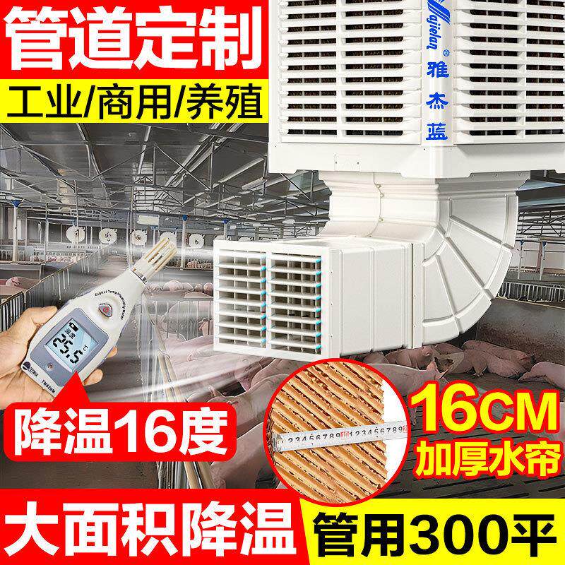 雅杰蓝工业冷风机制冷商用室外环保空调养殖工厂降温水循环冷风扇