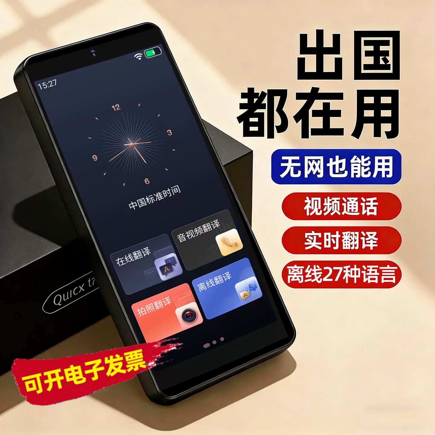 科大•美欧2026新款ai离线翻译机智能同声翻译器英语实时对话日韩语出国越南粤语柬埔寨l老挝缅甸多国语言 - 实物图