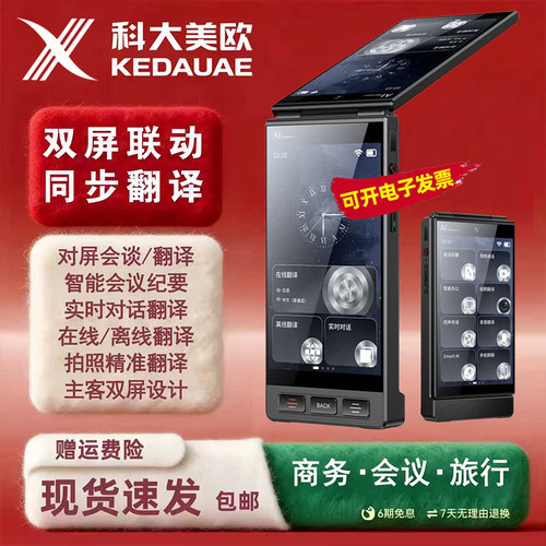 科大双屏离线翻译机同声传译2.0