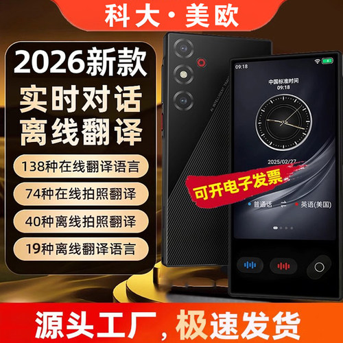 科大2026新款离线翻译机同声传译