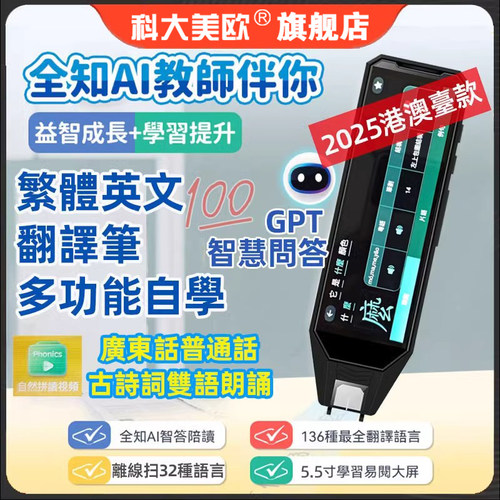 科大AI智能全科通用翻譯筆翻译机