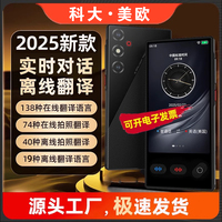 科大2025新款離線翻譯機(jī)同聲傳譯