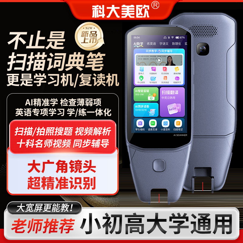 科大•美欧通用智能扫描翻译点读笔小初高中全科同步课程英语单词学习机多功能翻译神器词典笔旗舰店官方正品,文具电教/文化用品/商务用品,点读机,淘宝优惠券,粉丝福利购,淘宝优惠卷