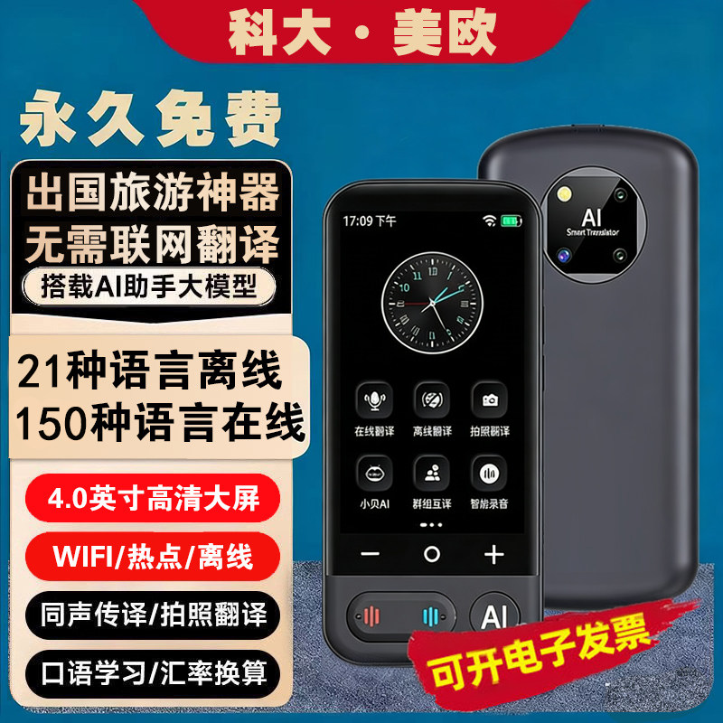 科大•美欧通用离线翻译机ai同声翻译器2026新款英语实时对话同声传译日韩语出国越南泰国柬埔寨多国语言老挝