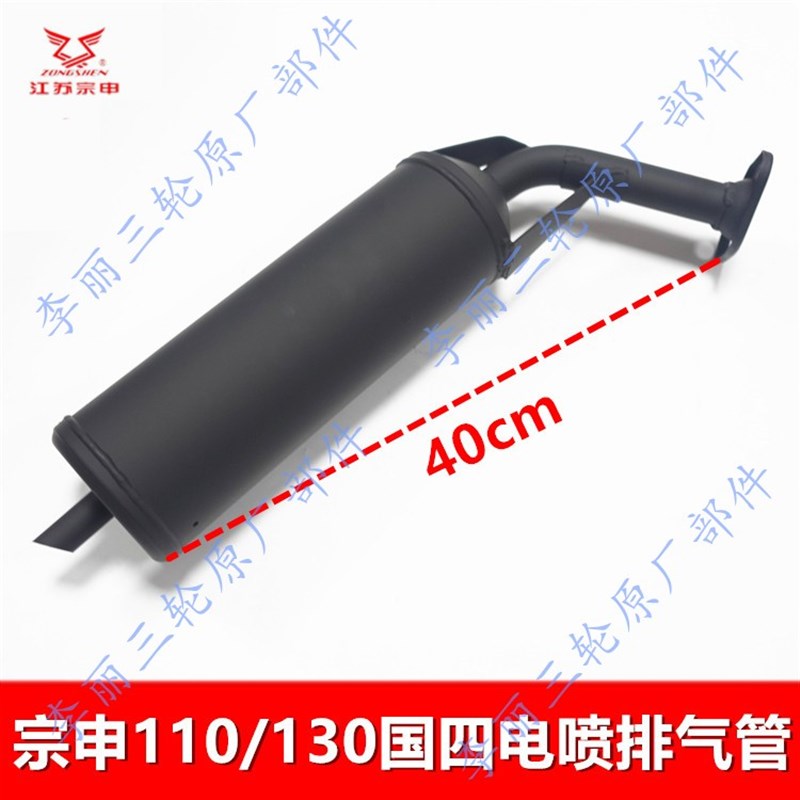 江苏宗申三轮车排气管消音器 ZS110/130电喷国四烟筒前后节包邮