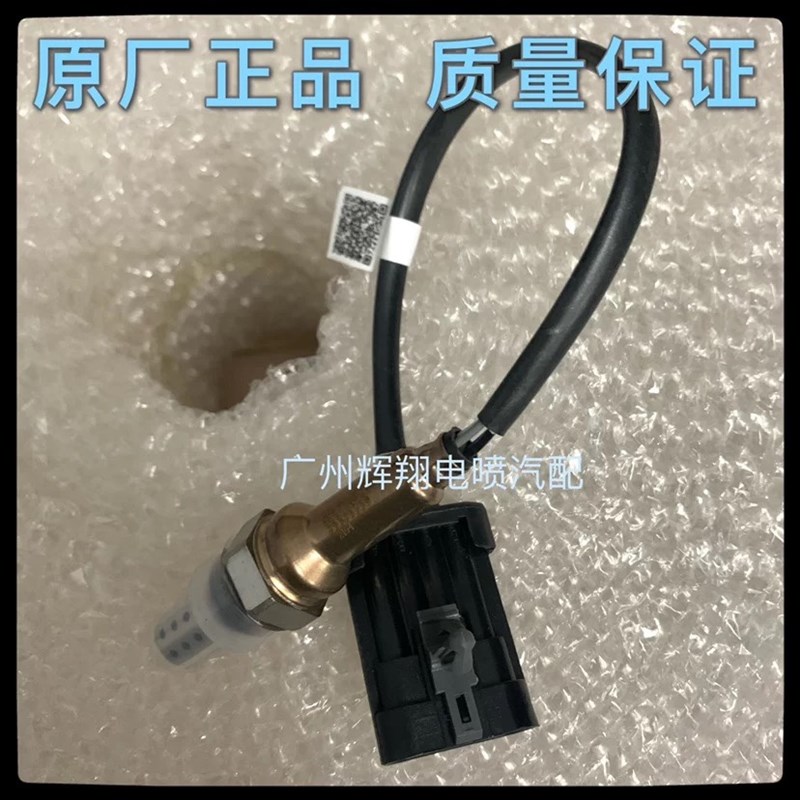飞碟汽车原厂配件缔途GXMX氧传感器原厂