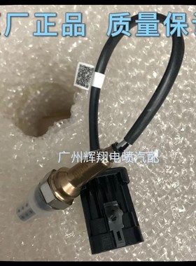 飞碟汽车原厂配件缔途GXMX氧传感器原厂