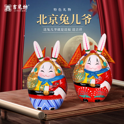 吉兔坊北京兔儿爷玄关客厅电视柜家居装饰品摆件泥塑兔年手工艺品