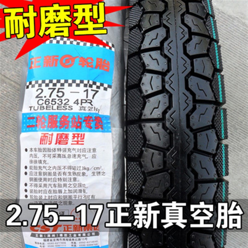 正新轮胎2.75-17真空胎摩托车外胎弯梁110大阳100厦门275一越野胎