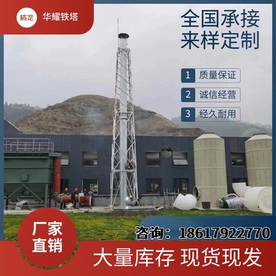 烟囱塔 烟囱支架 烟囱塔架 烟囱保护架 钢结构烟囱防护支撑架