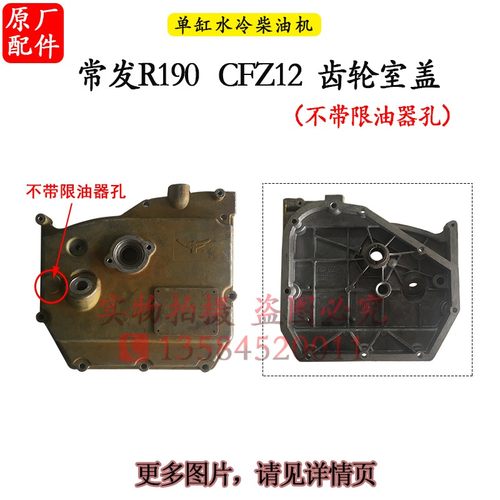 柴油机配件齿轮室盖6 8 10匹12马力R175R180R190 H14 H16边盖侧盖