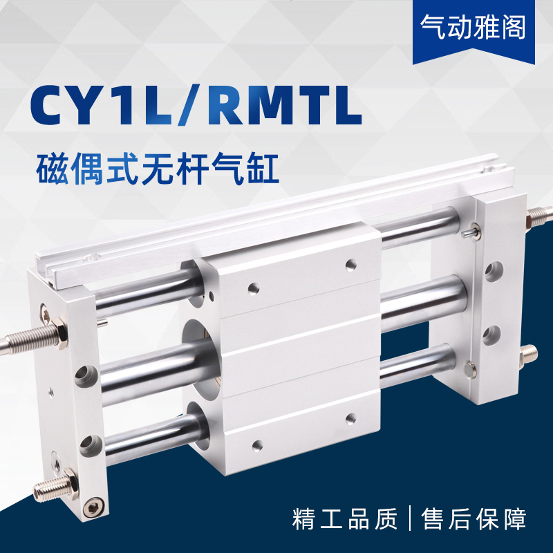 磁偶式带导轨无杆气缸CY1L10/15/20/25/32RMTL40X500导杆气动滑台