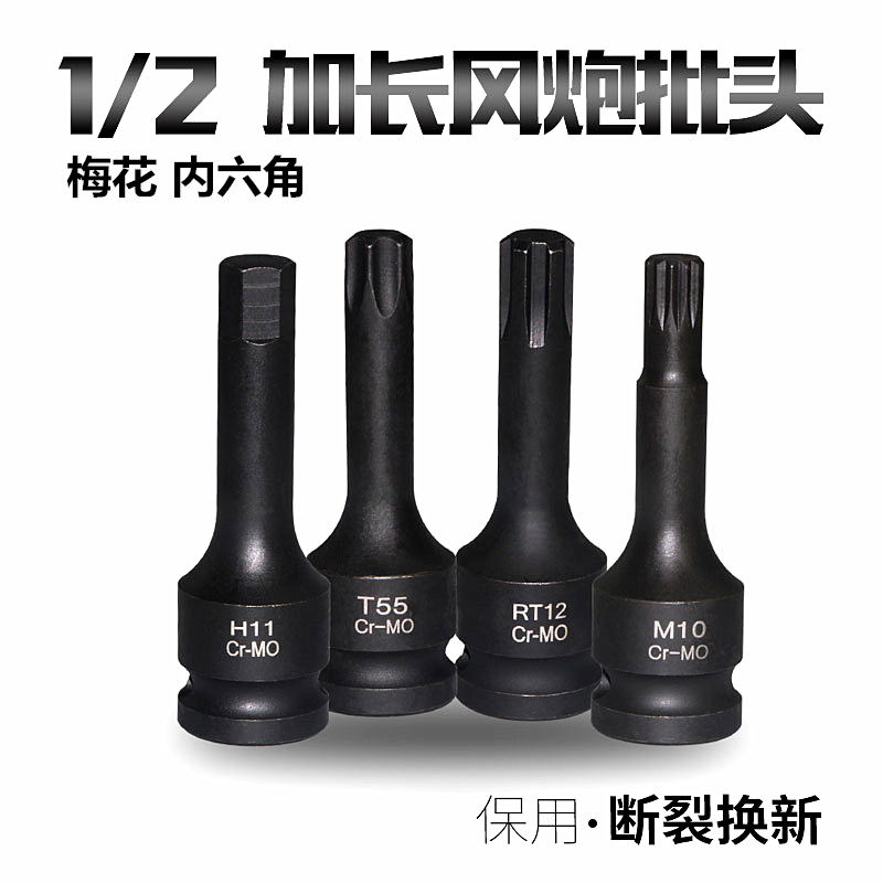 1/2寸风炮批头气动内六角旋具套筒12角连体批头梅花旋具头六角RT