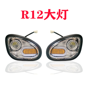 全封闭电动三轮车大灯前大灯电动四轮车R12车电动三轮车车灯配件