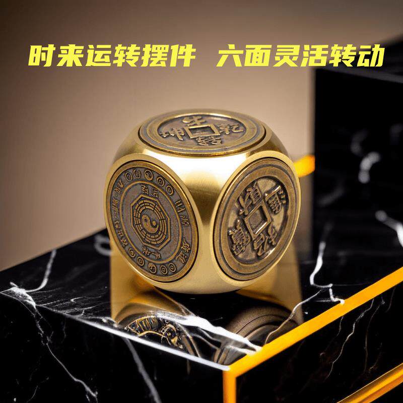黄铜六面转魔方可旋转钱摆件创意新中式摆件日常送礼适用于日常送